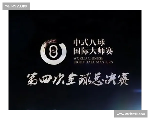 中式八球网:深度探索中国风球赛的魅力与策略 中式八球网:深度探索中国风球赛的魅力与策略